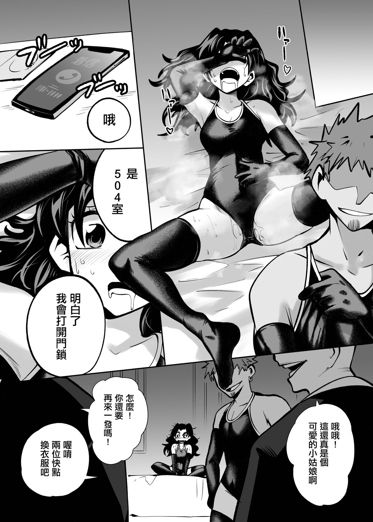 Sukumizu Daisuki Club - Page 17