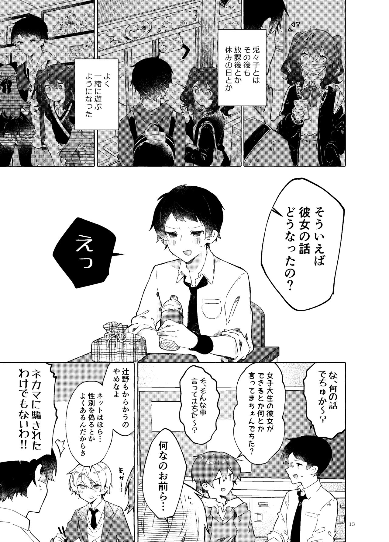 Koi to Mahou to Etcetera - Love, Magic, and etc. - Page 14