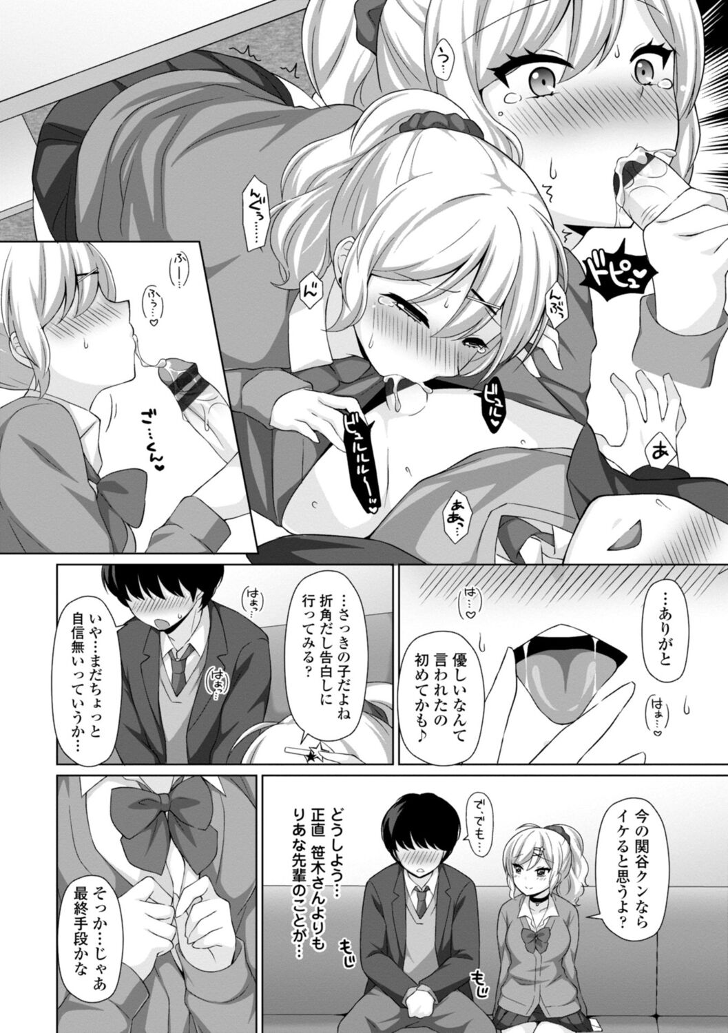 Torokeru Hodo Kakimazete - Page 12