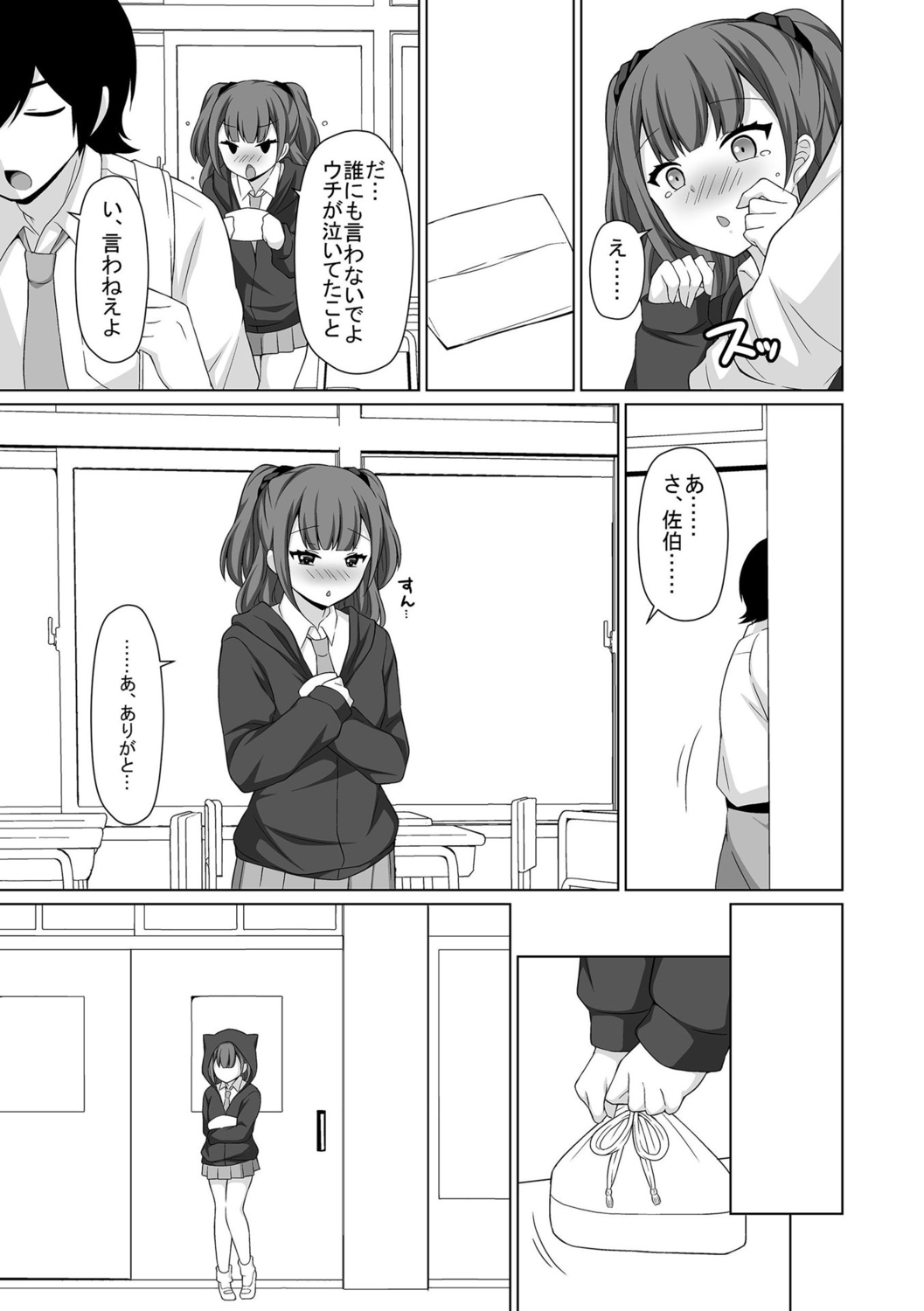 Torokeru Hodo Kakimazete - Page 275