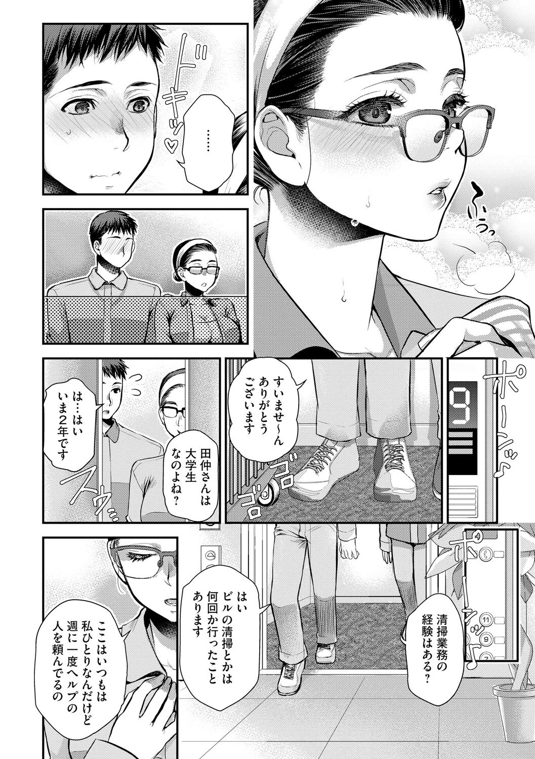 Beit Saki no Jimi na Kyonyuu Oba-san - Page 10