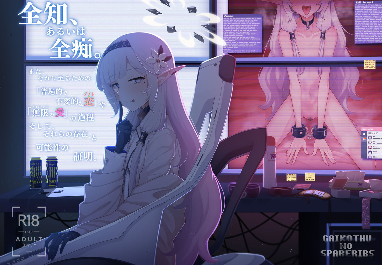 Zenchi, Arui wa Zen Oroka. | Omniscience, or perhaps inscience. - Page 1