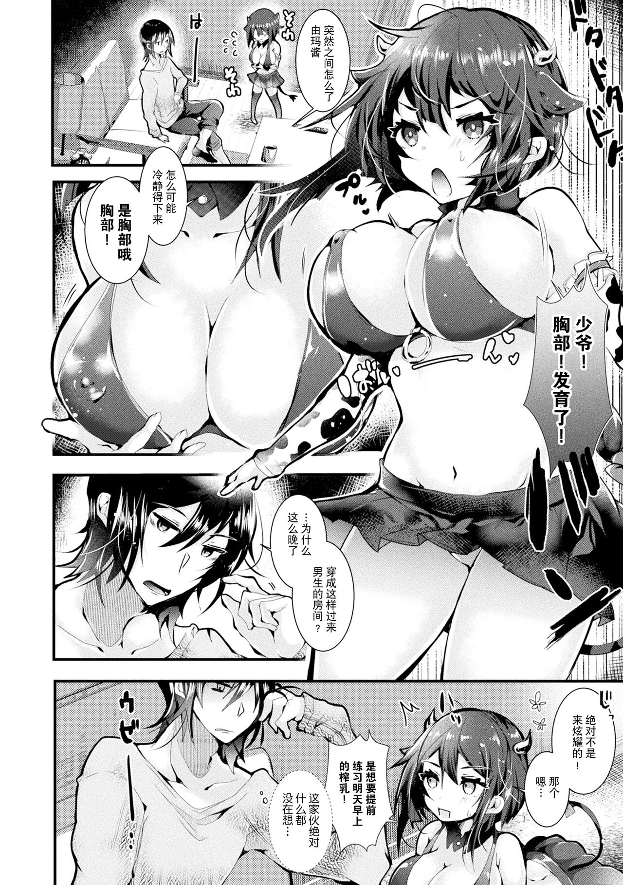 Meshimase! Fuwa Puni Ecchi | 应召而来！柔然做爱 - Page 58