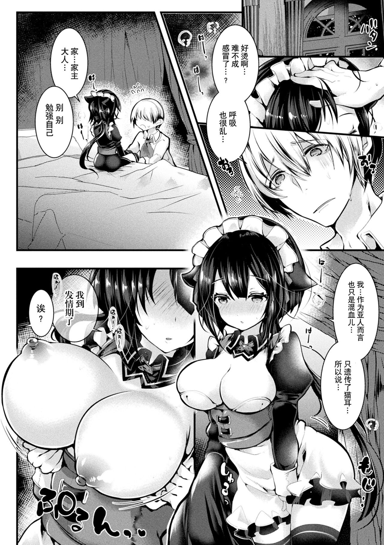 Meshimase! Fuwa Puni Ecchi | 应召而来！柔然做爱 - Page 74