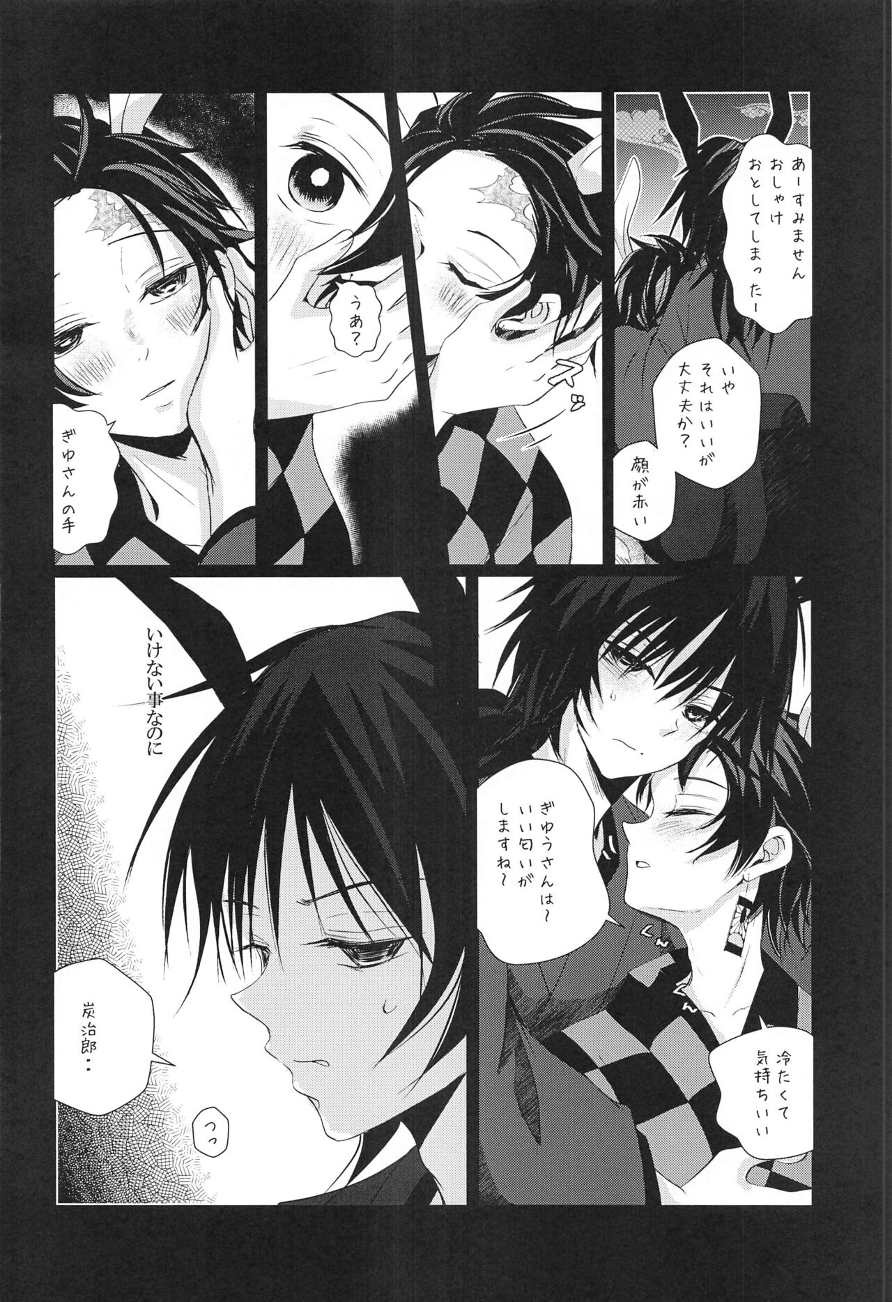 To ni mo Kaku ni mo - Page 13