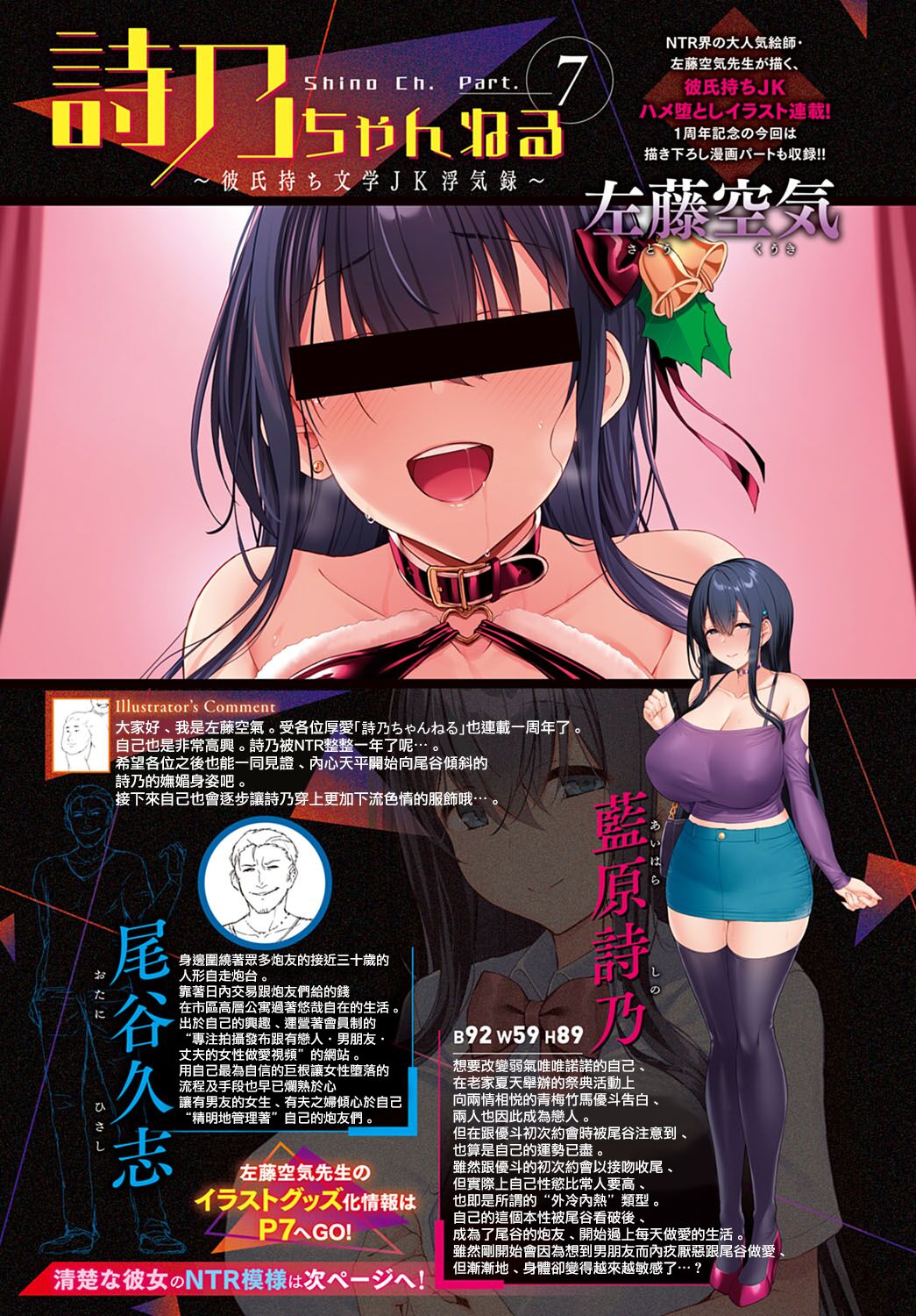 [Satou Kuuki] Shino Channel ~Kareshi Mochi Bungaku JK Uwakiroku~ Part. 1-16 [Chinese] [無邪気漢化組] [Digital] - Page 10