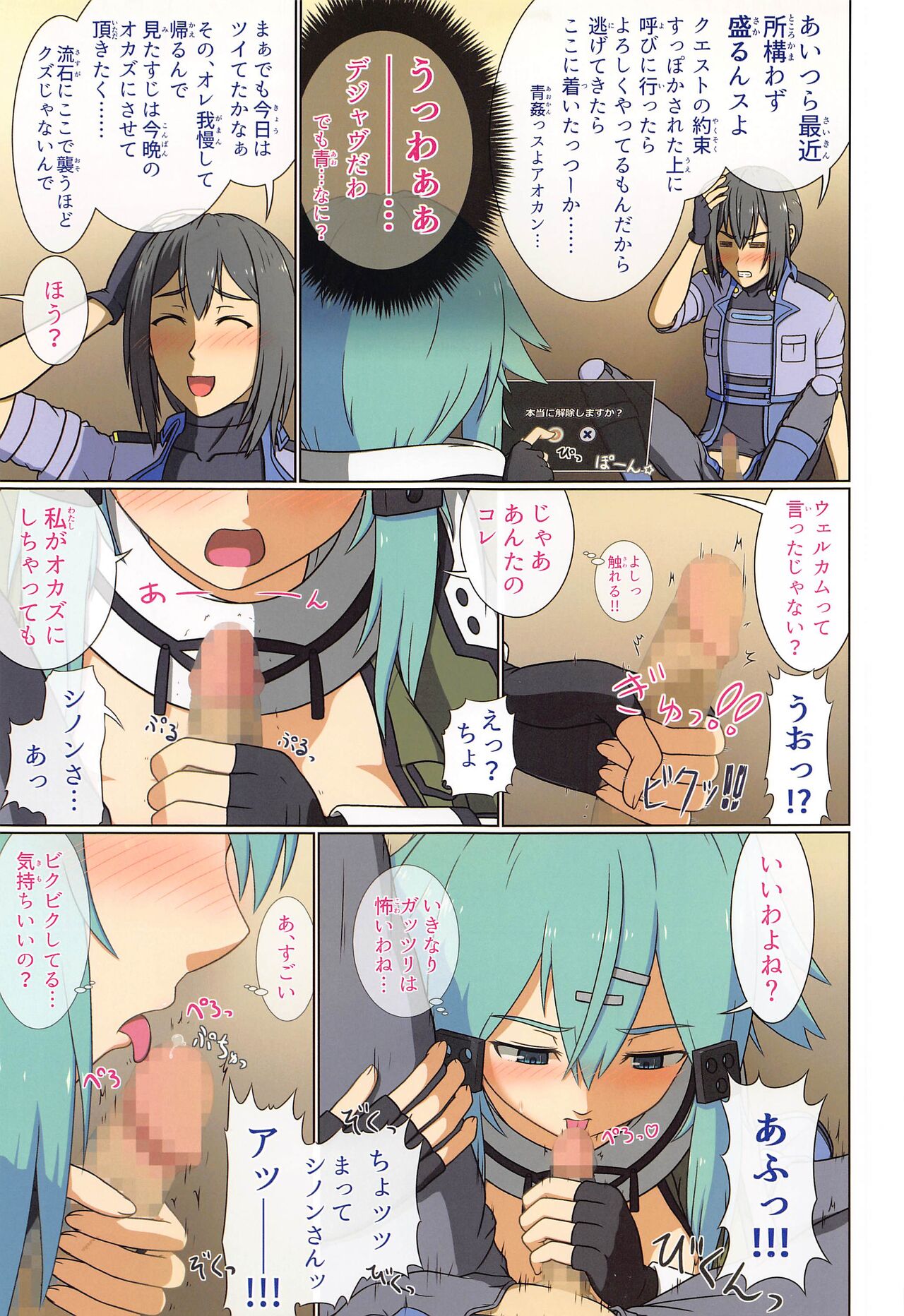 BaCouple no Shoi de Watashi no Uzuki ga Tomaranai!! - Page 16