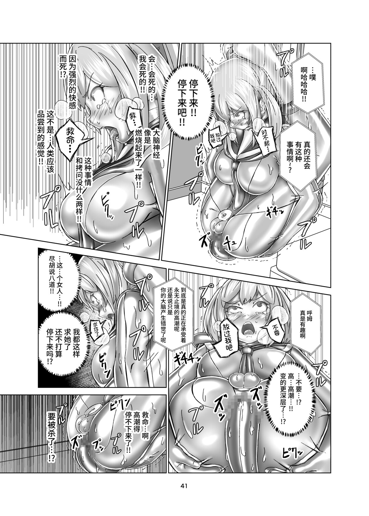 Kimi Senyou Kousoku Kyousei Mesuiki Suit - Page 41