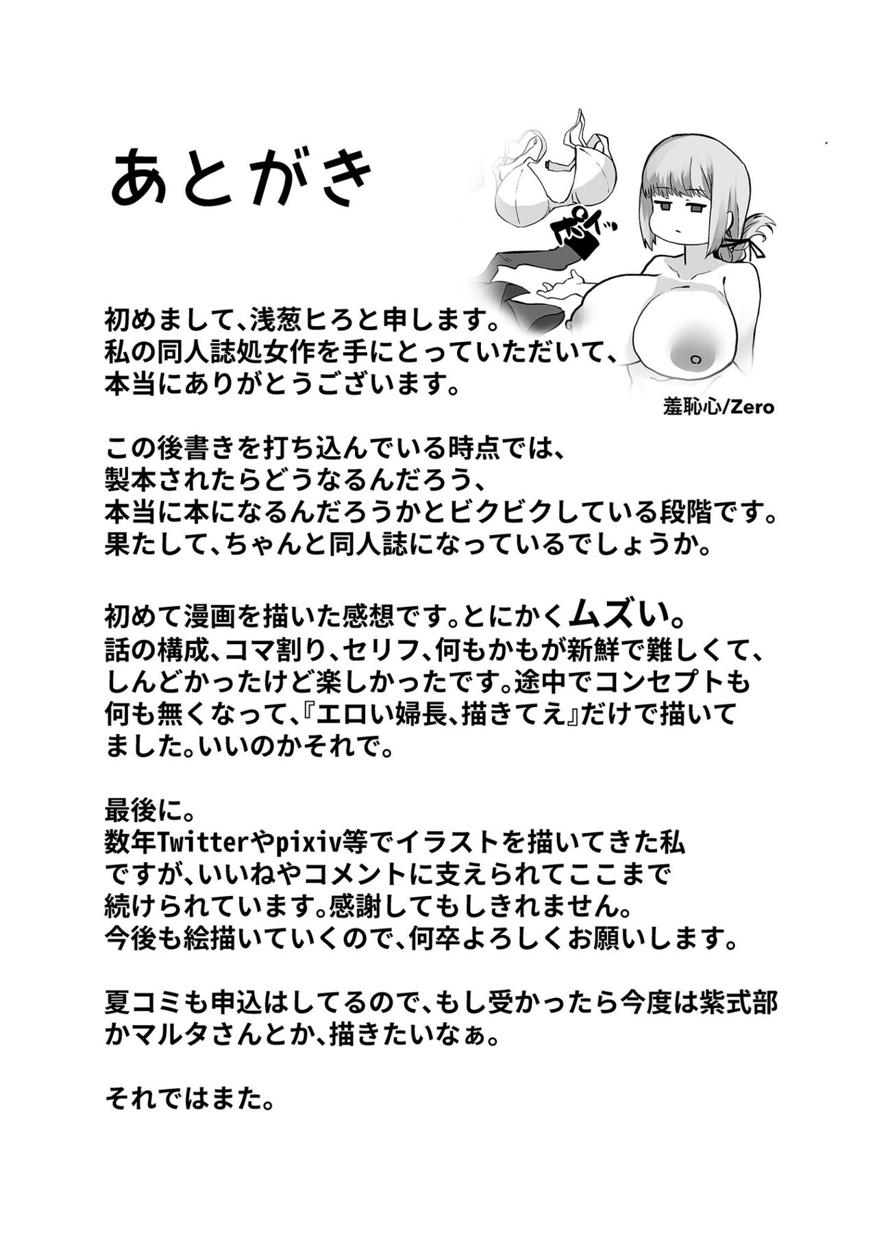 Fuchou, Otsu - Page 20