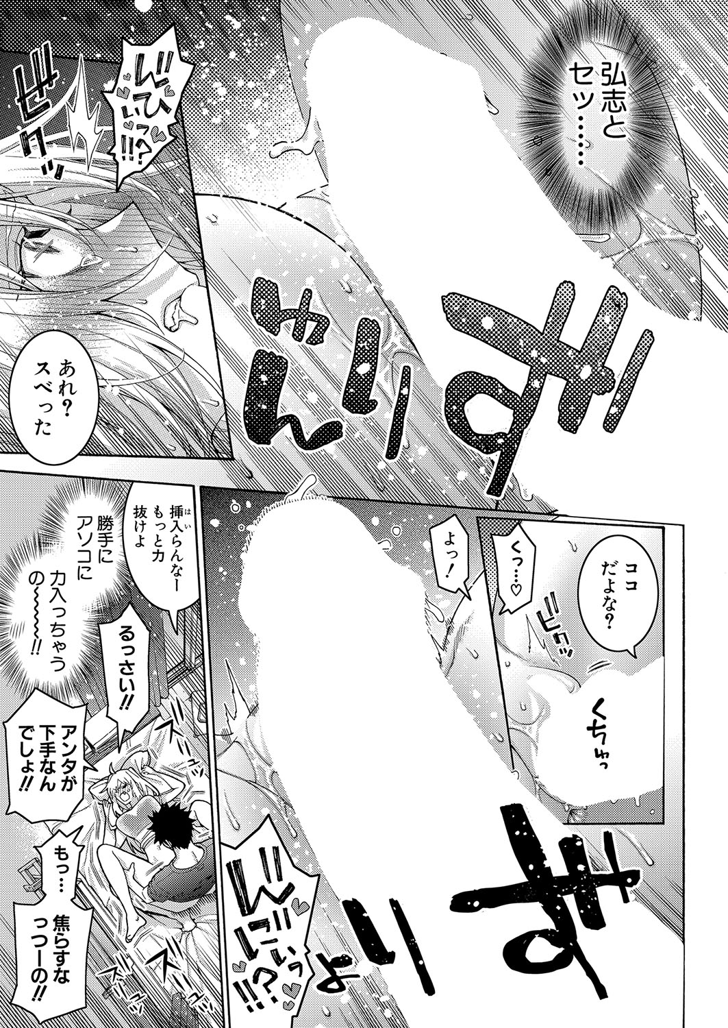 COMIC Shingeki 2023-10 - Page 192