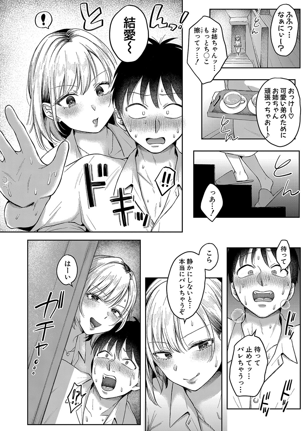 COMIC Shingeki 2023-10 - Page 265