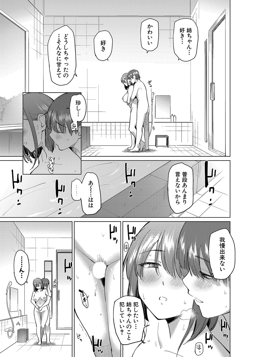 COMIC Shingeki 2023-10 - Page 328