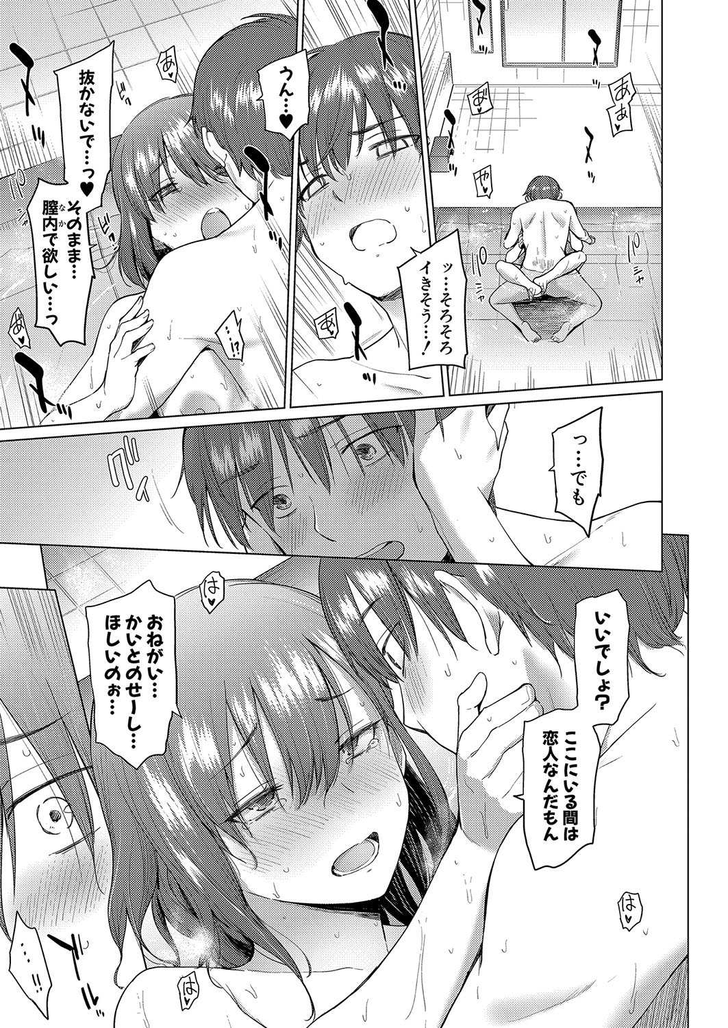 COMIC Shingeki 2023-10 - Page 334