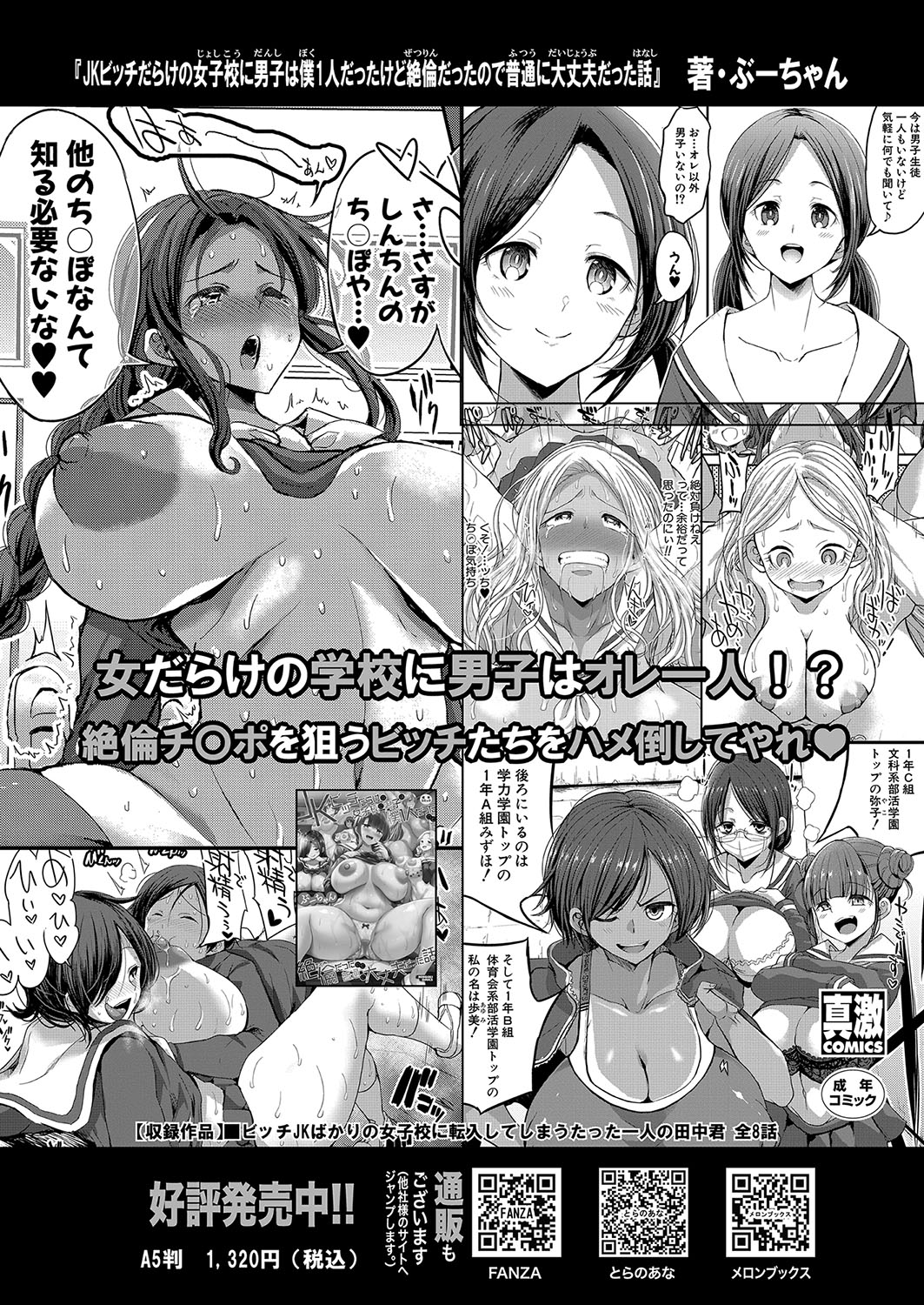COMIC Shingeki 2023-10 - Page 367