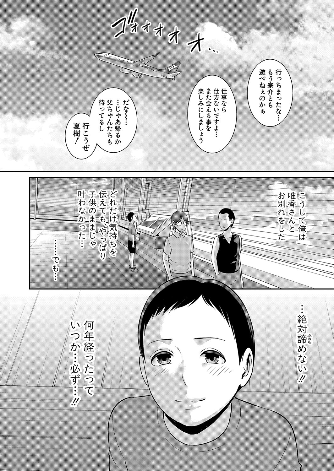 COMIC Shingeki 2023-10 - Page 99
