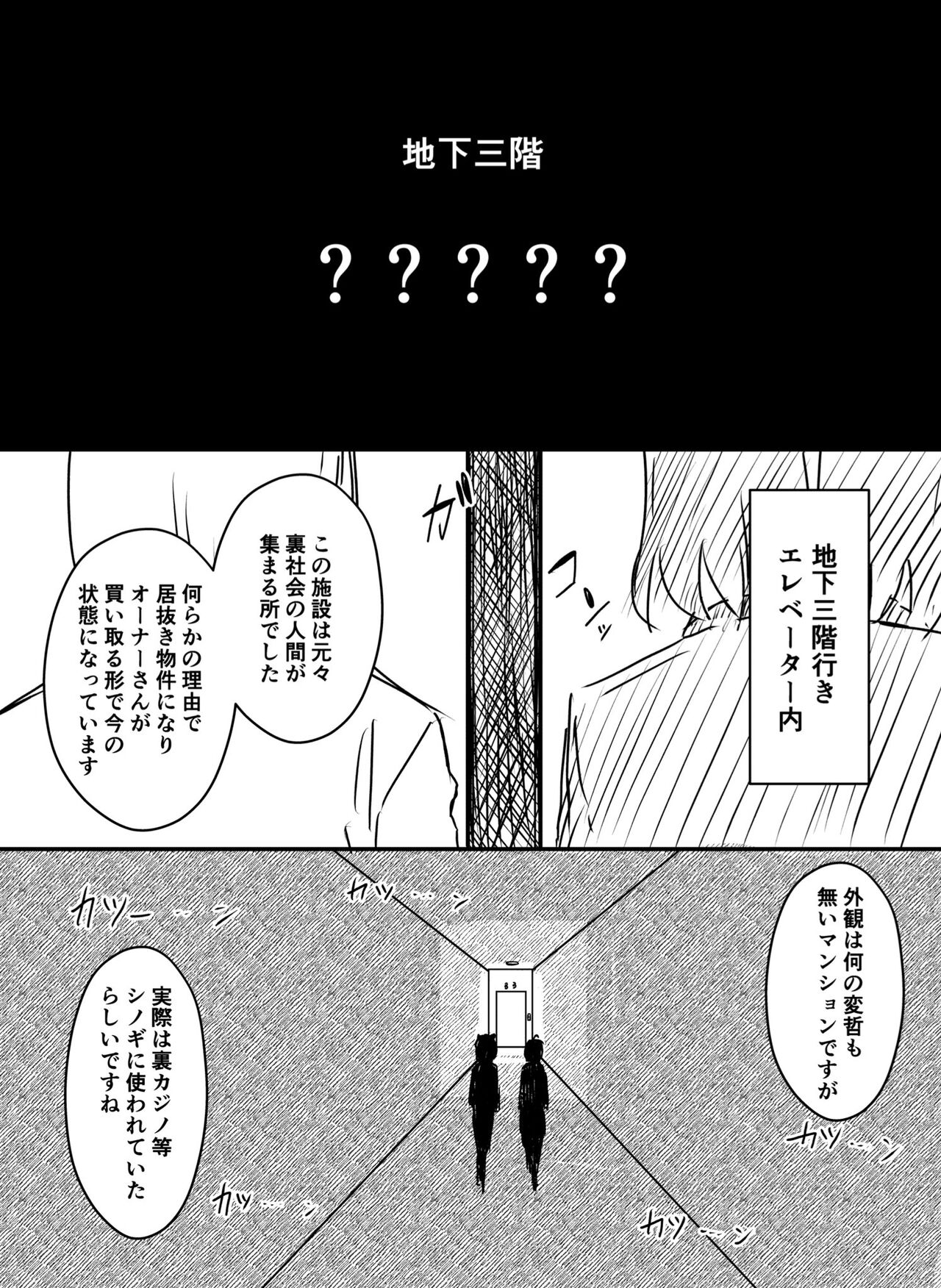 Ura Kenshuu - Page 113