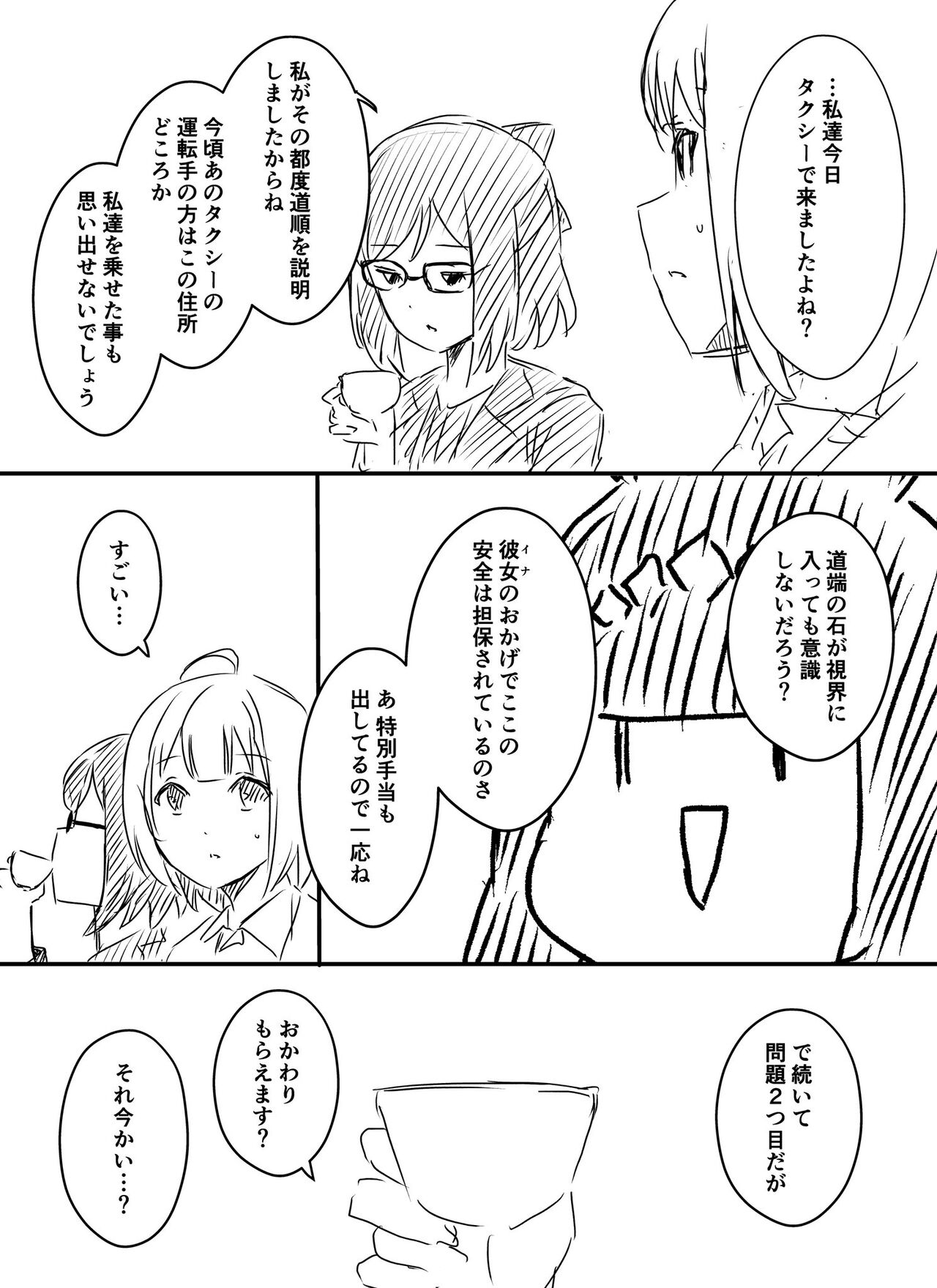 Ura Kenshuu - Page 44