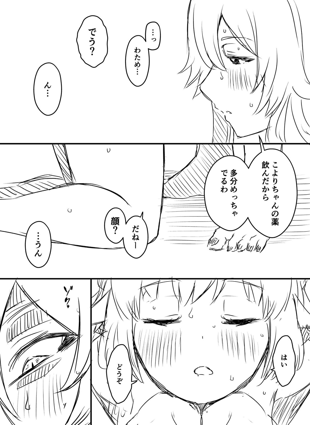 Ura Kenshuu - Page 50