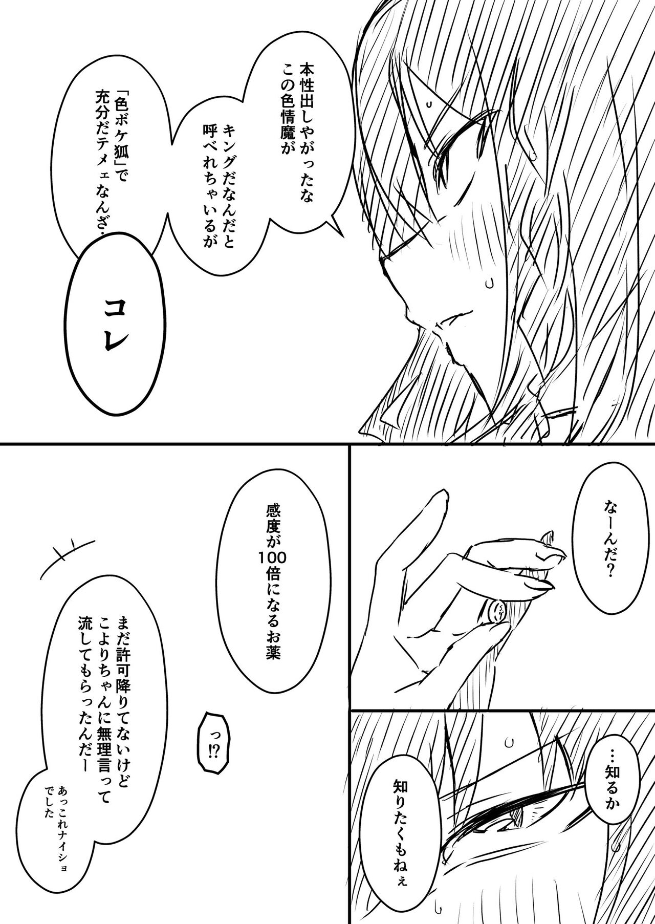 Ura Kenshuu - Page 79