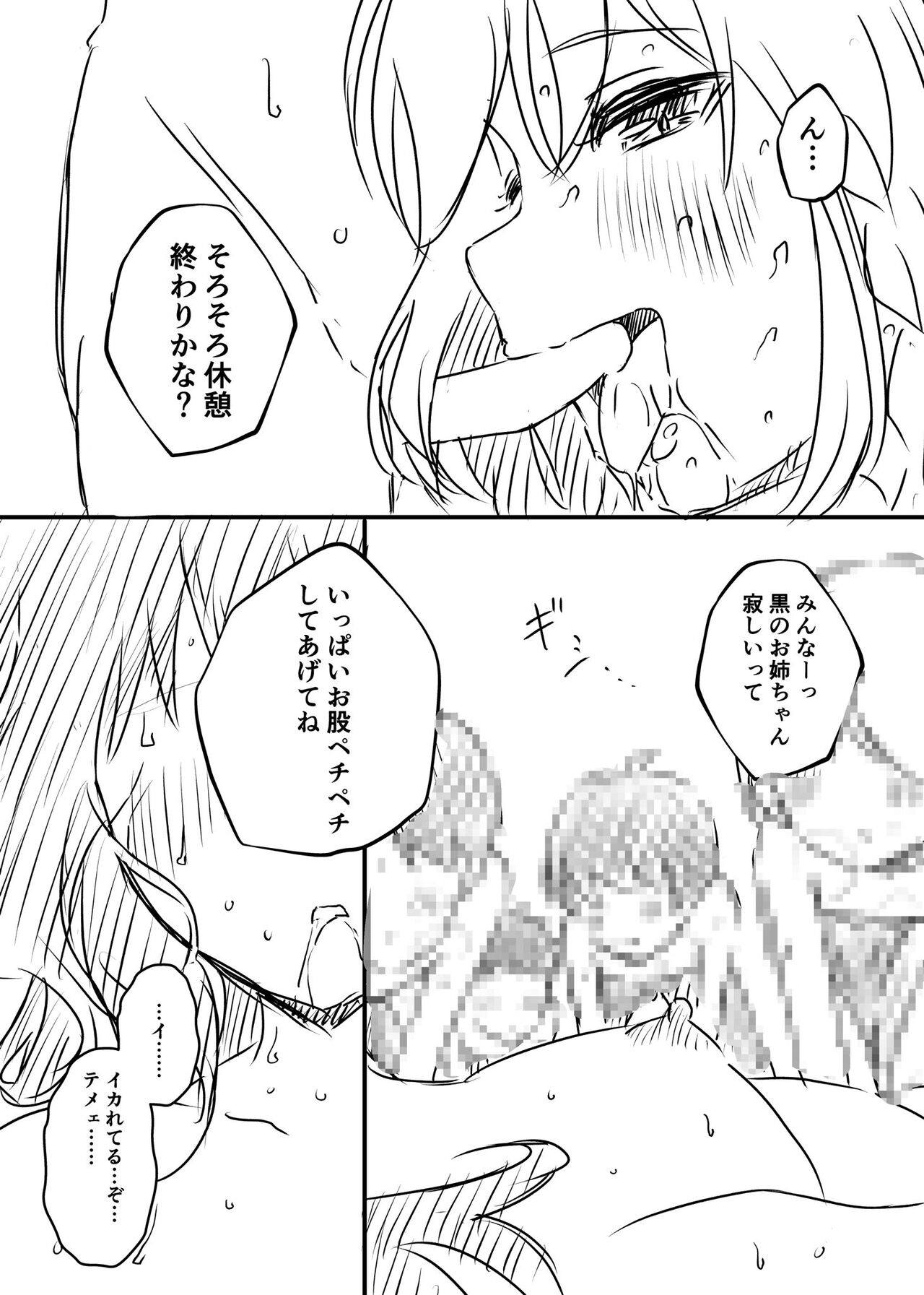 Ura Kenshuu - Page 97