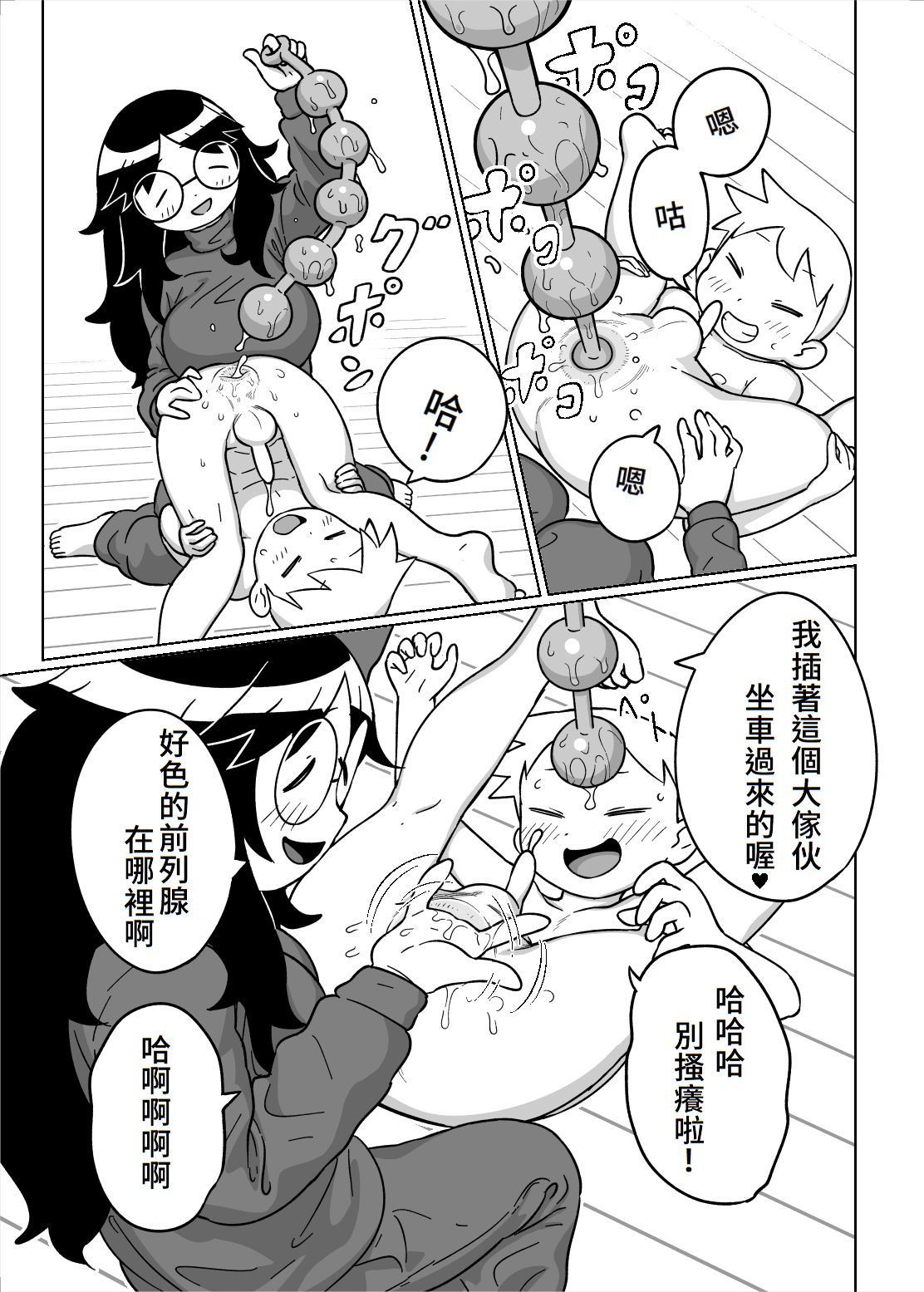 Otomarikai | The Sleepover - Page 11