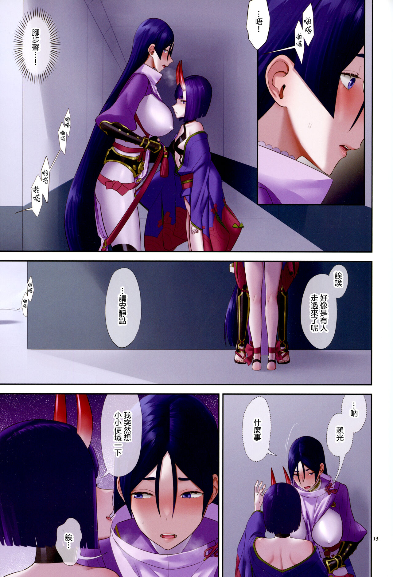 Uchi no ShuRai ga Love Love Sugiru  |  我家的酒賴恩愛過頭了 - Page 14