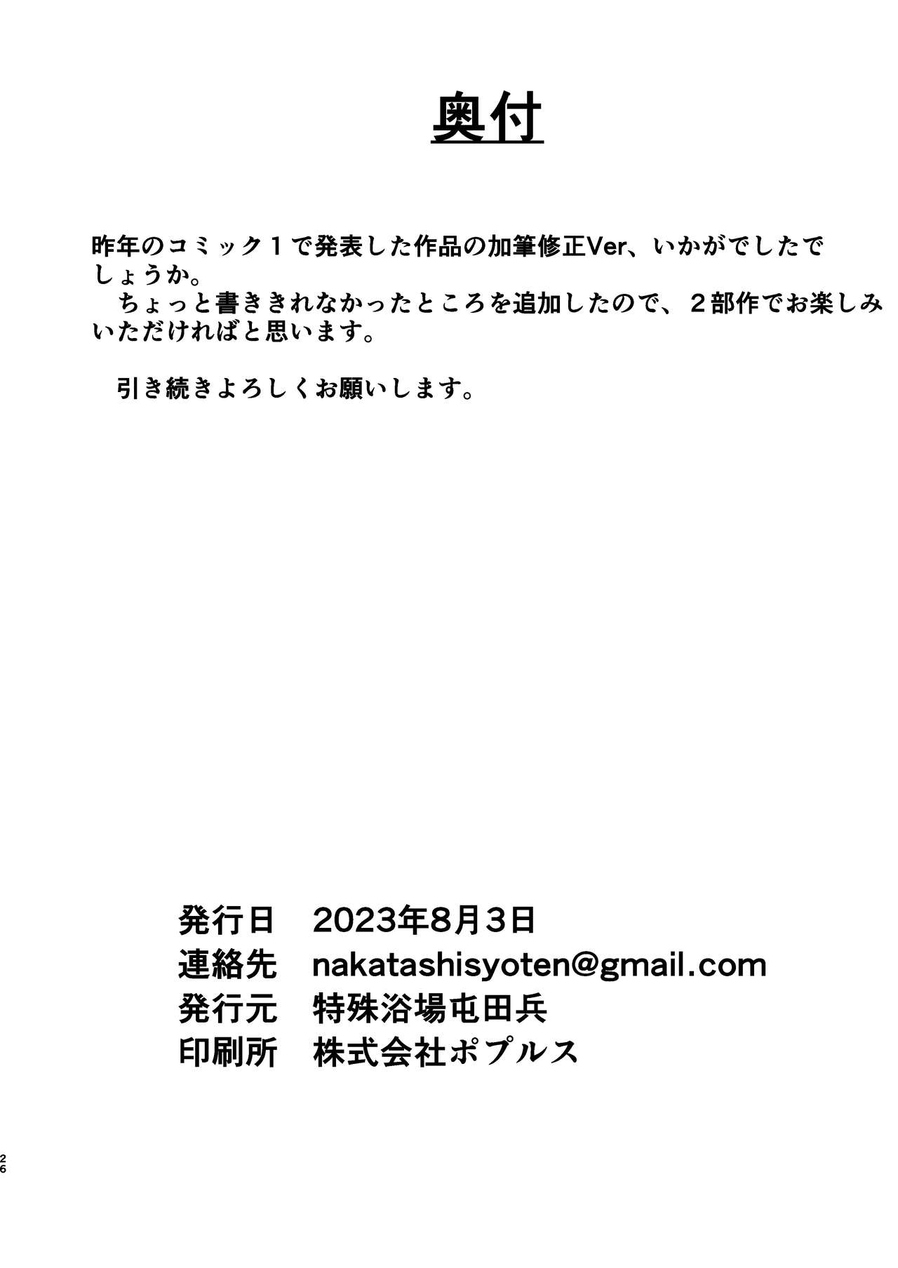 Ochiteiku Iemoto ~Genkai Biyaku Hen~ - Page 26