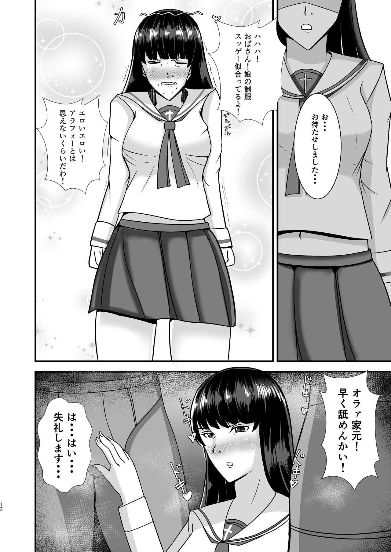Ochiteiku Iemoto ~Genkai Cosplay Hen~ - Page 12