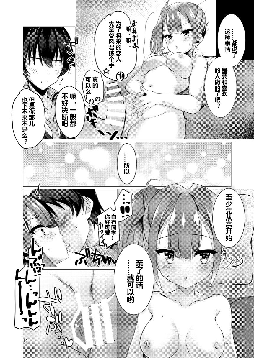 Inochi Mijikashi Echi Seyo Otome | 人生苦短欢度春宵吧少女们 - Page 11