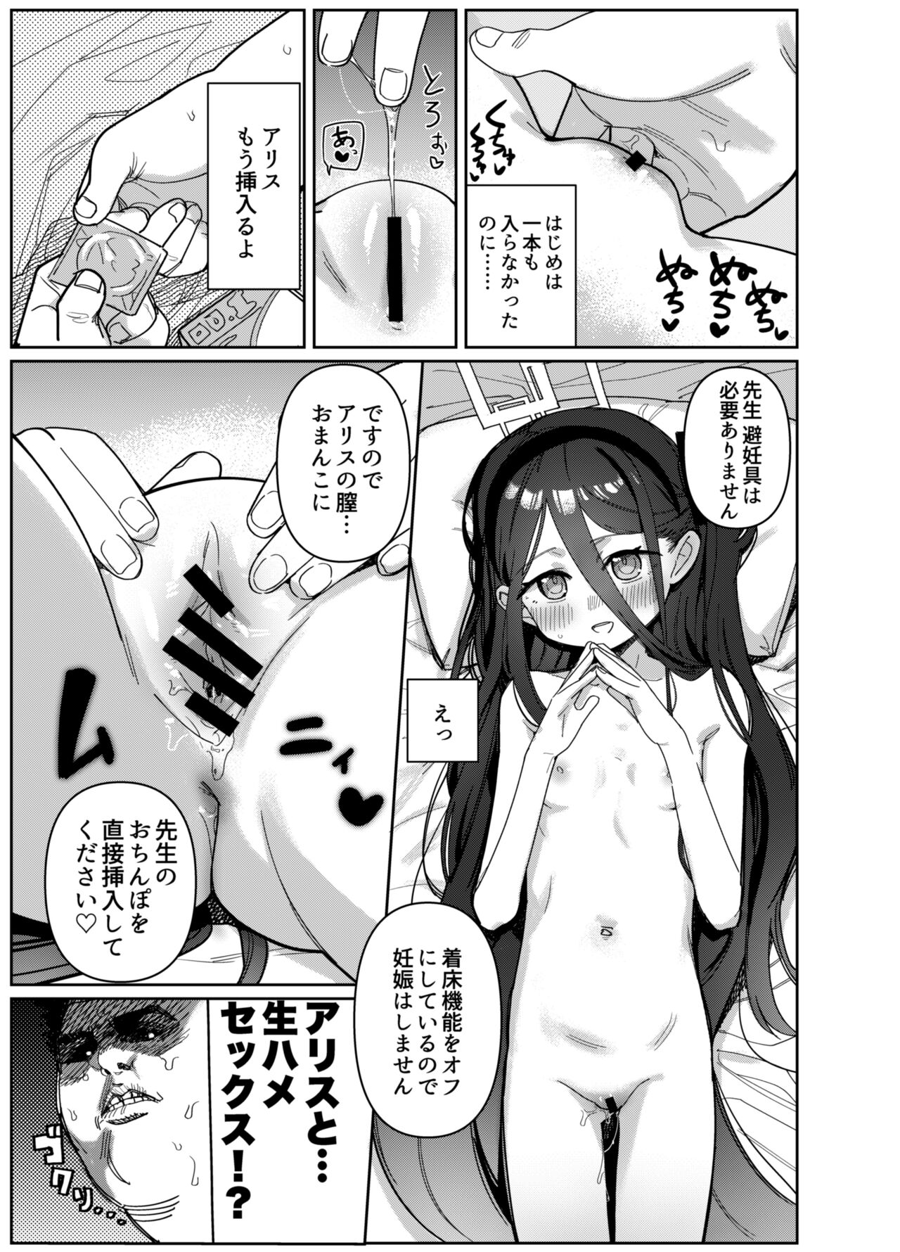 Sensei Wa Yowainode Alice Ga Mamorimasu - Page 11