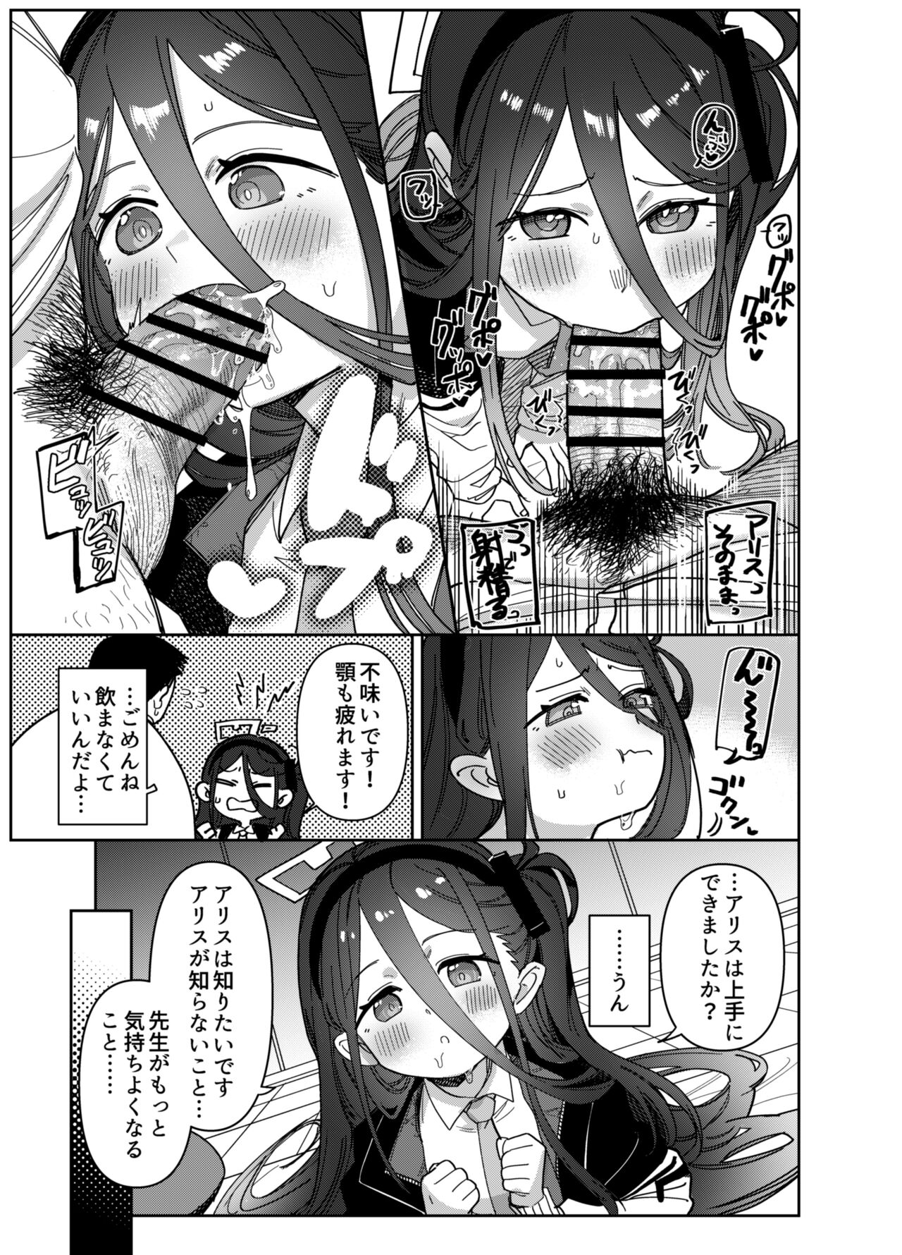 Sensei Wa Yowainode Alice Ga Mamorimasu - Page 9
