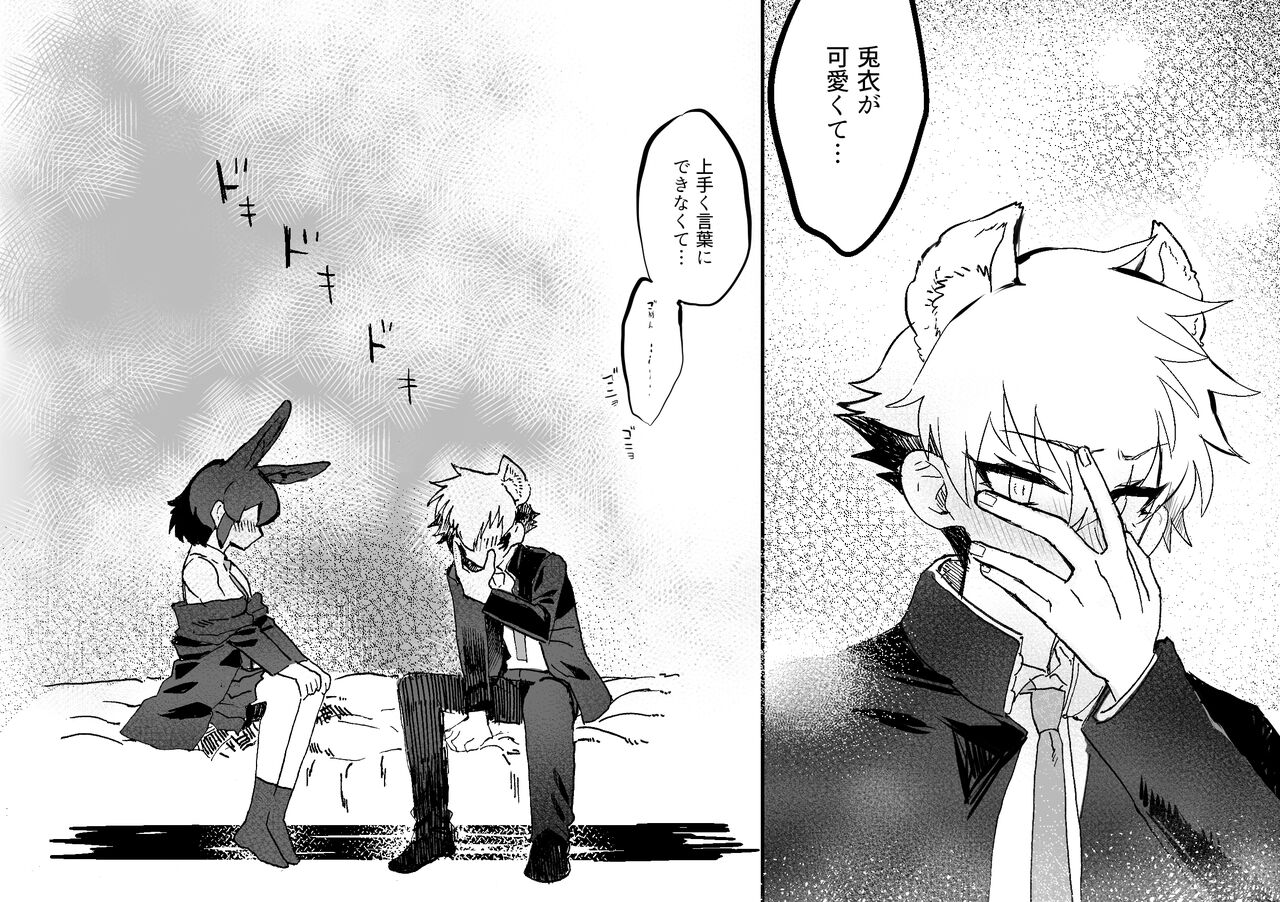 Tategamiinu to Usagi - Page 18