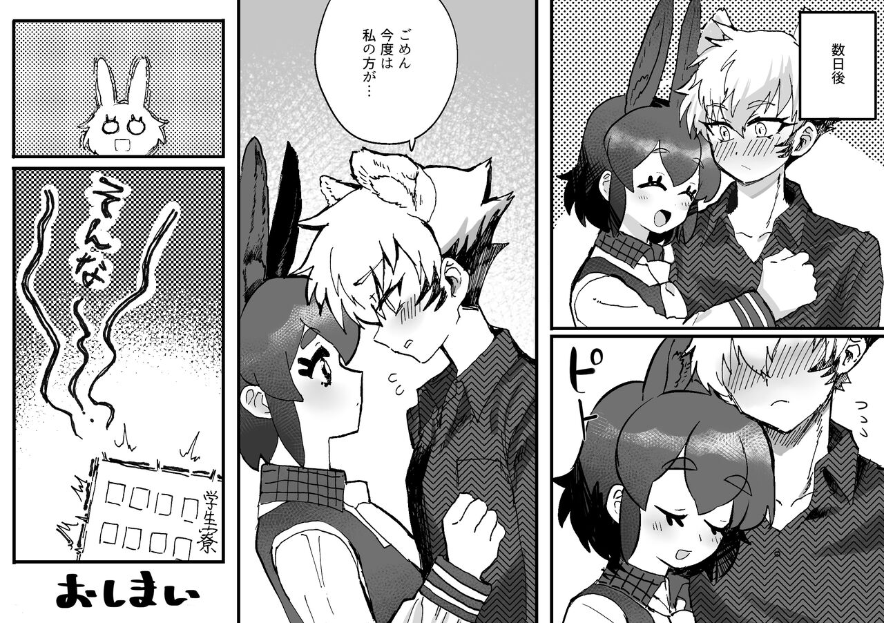 Tategamiinu to Usagi - Page 37