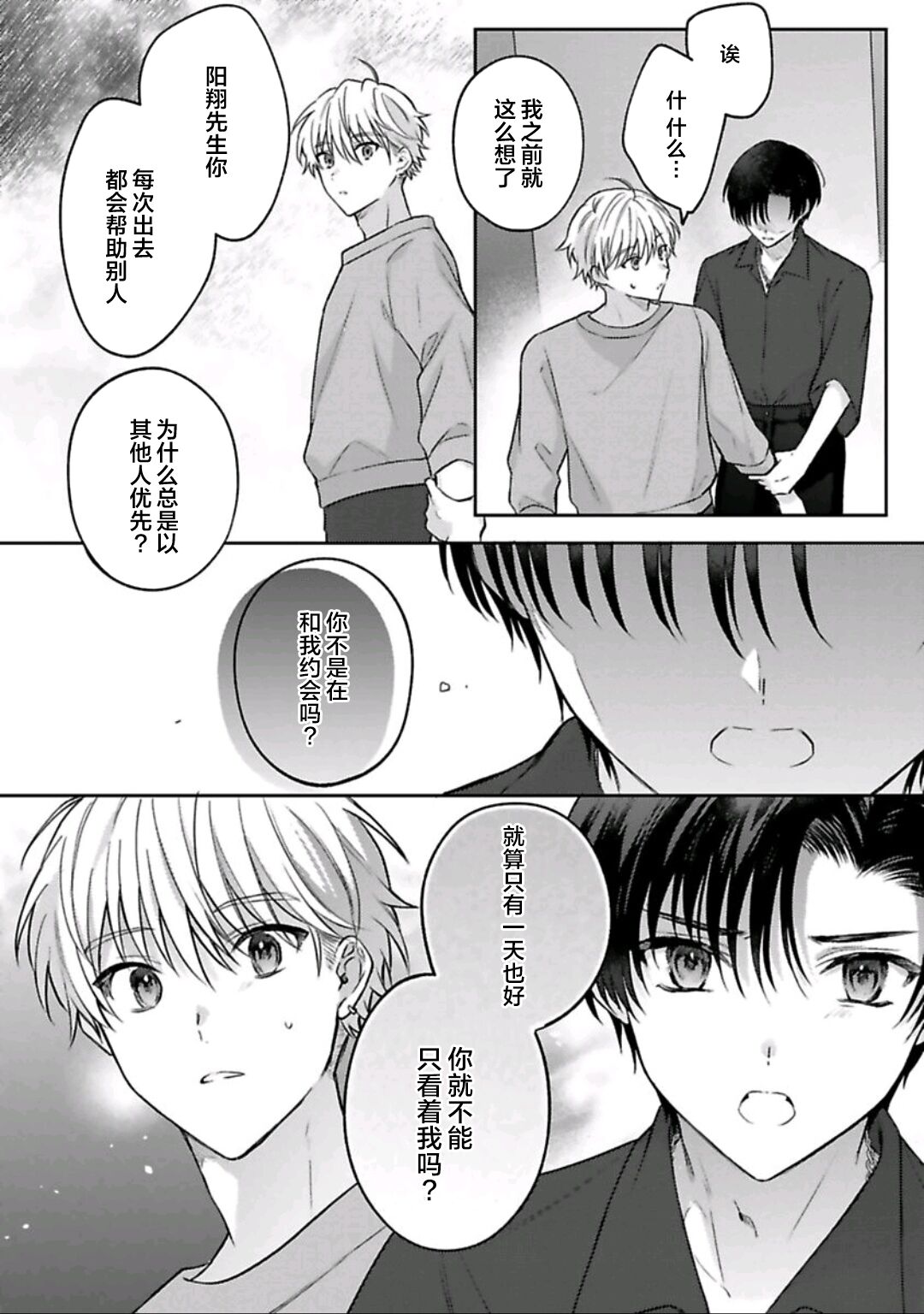 Sagashimonoha Kimidesuka｜你是我的所寻之物吗 - Page 103