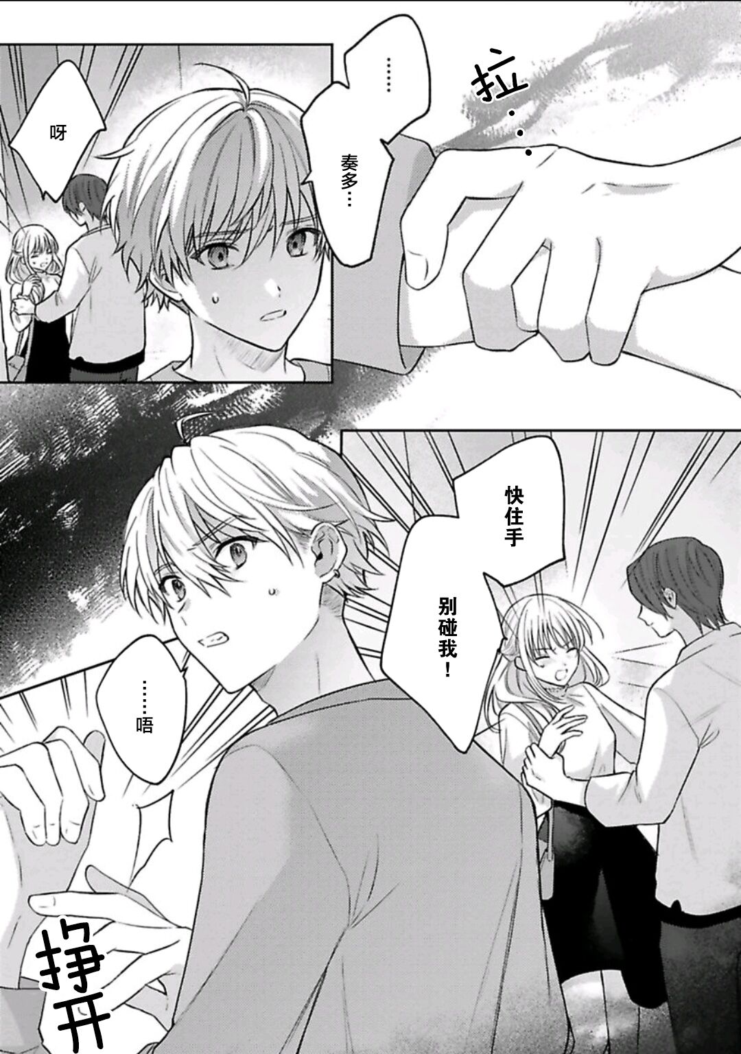 Sagashimonoha Kimidesuka｜你是我的所寻之物吗 - Page 104
