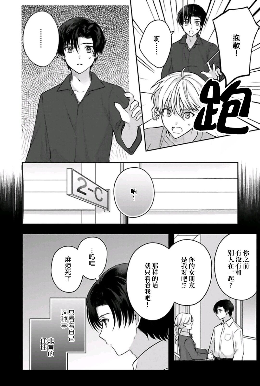 Sagashimonoha Kimidesuka｜你是我的所寻之物吗 - Page 105