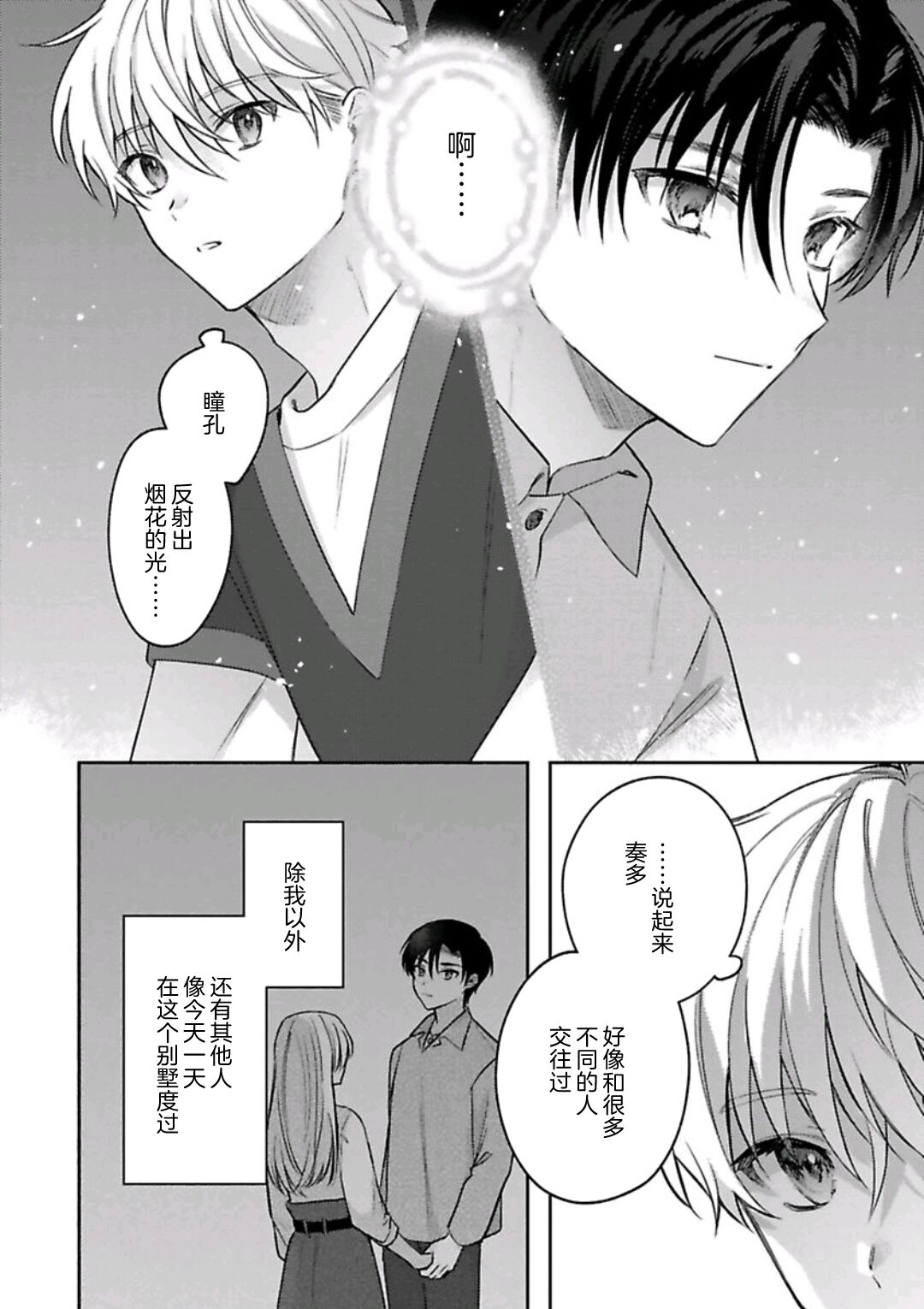 Sagashimonoha Kimidesuka｜你是我的所寻之物吗 - Page 118