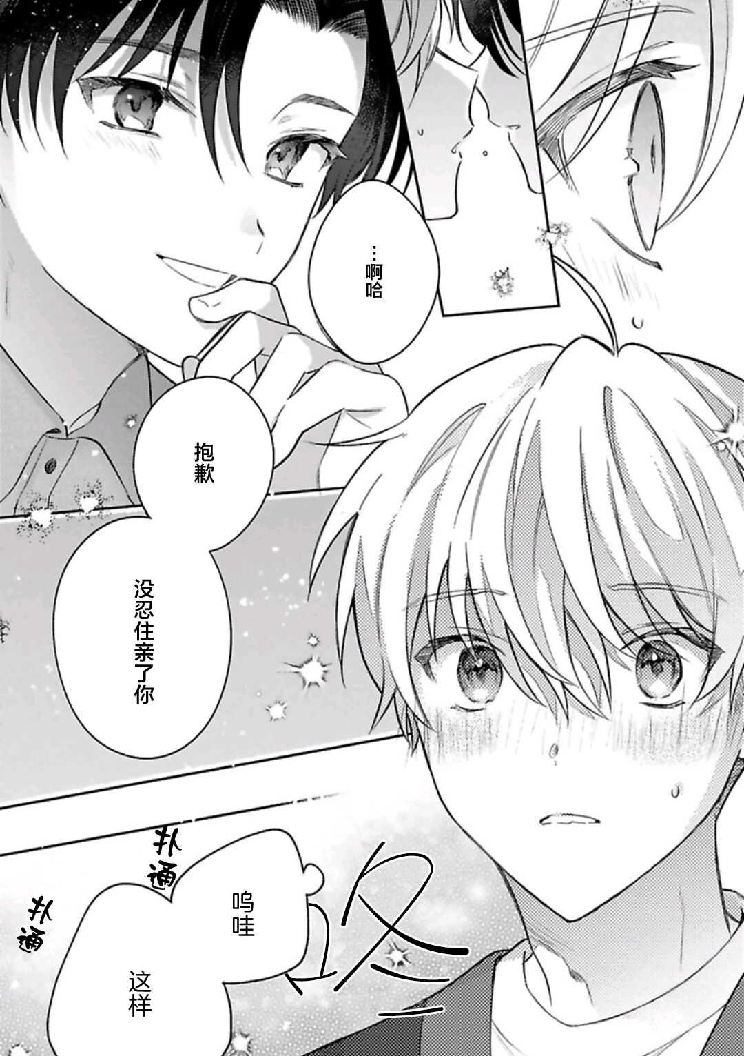 Sagashimonoha Kimidesuka｜你是我的所寻之物吗 - Page 121