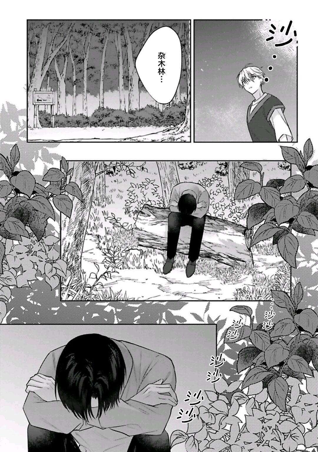 Sagashimonoha Kimidesuka｜你是我的所寻之物吗 - Page 128
