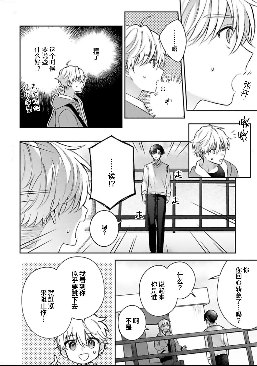 Sagashimonoha Kimidesuka｜你是我的所寻之物吗 - Page 13