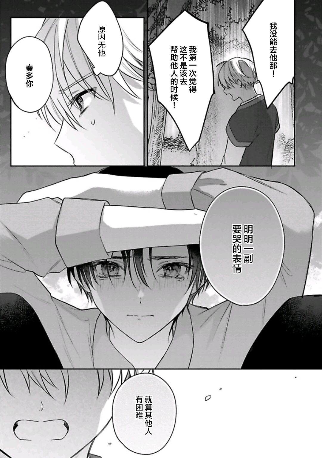 Sagashimonoha Kimidesuka｜你是我的所寻之物吗 - Page 131