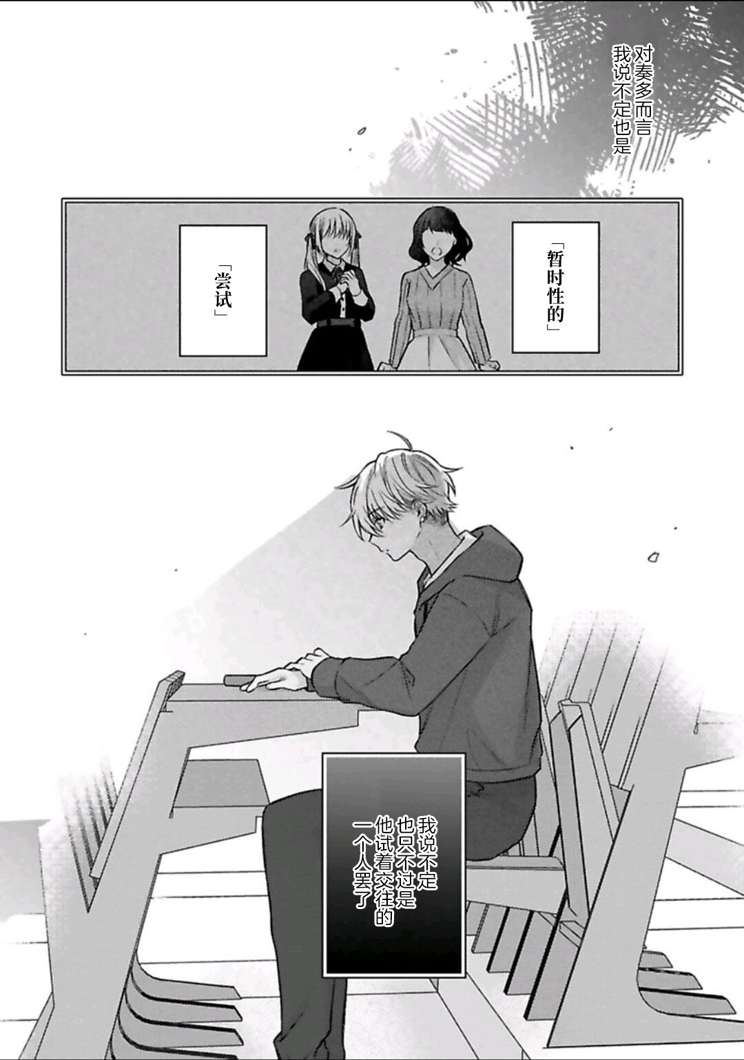 Sagashimonoha Kimidesuka｜你是我的所寻之物吗 - Page 147