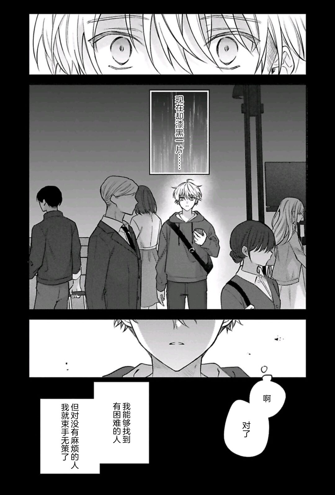 Sagashimonoha Kimidesuka｜你是我的所寻之物吗 - Page 151