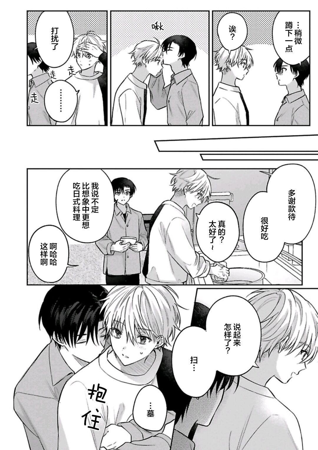 Sagashimonoha Kimidesuka｜你是我的所寻之物吗 - Page 163