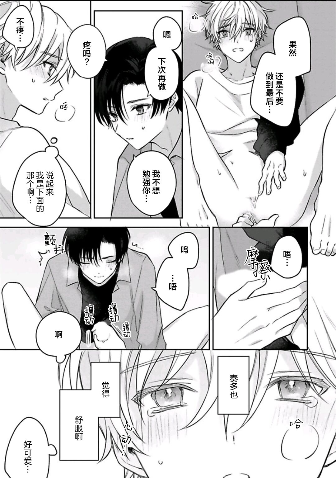 Sagashimonoha Kimidesuka｜你是我的所寻之物吗 - Page 168