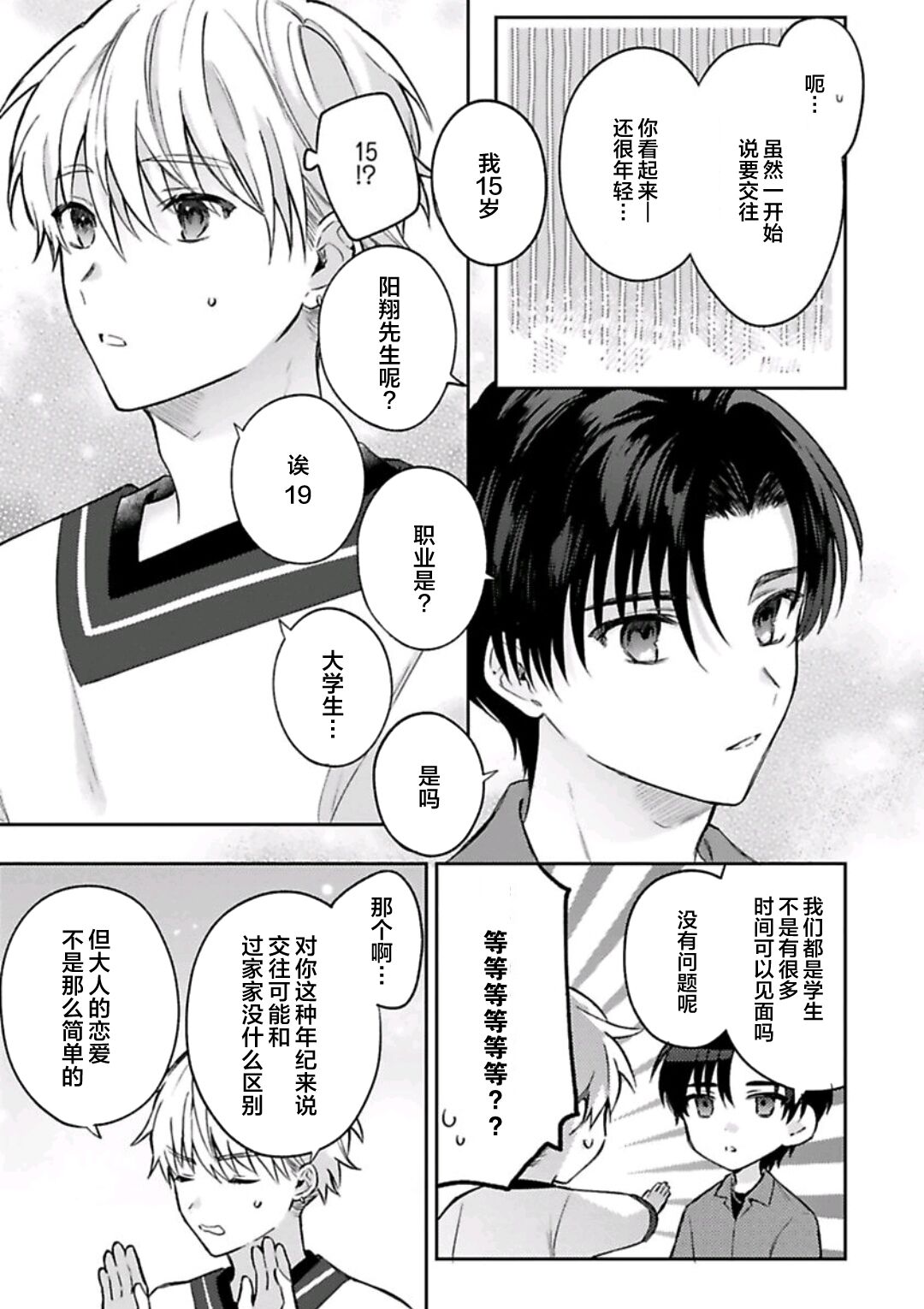 Sagashimonoha Kimidesuka｜你是我的所寻之物吗 - Page 43