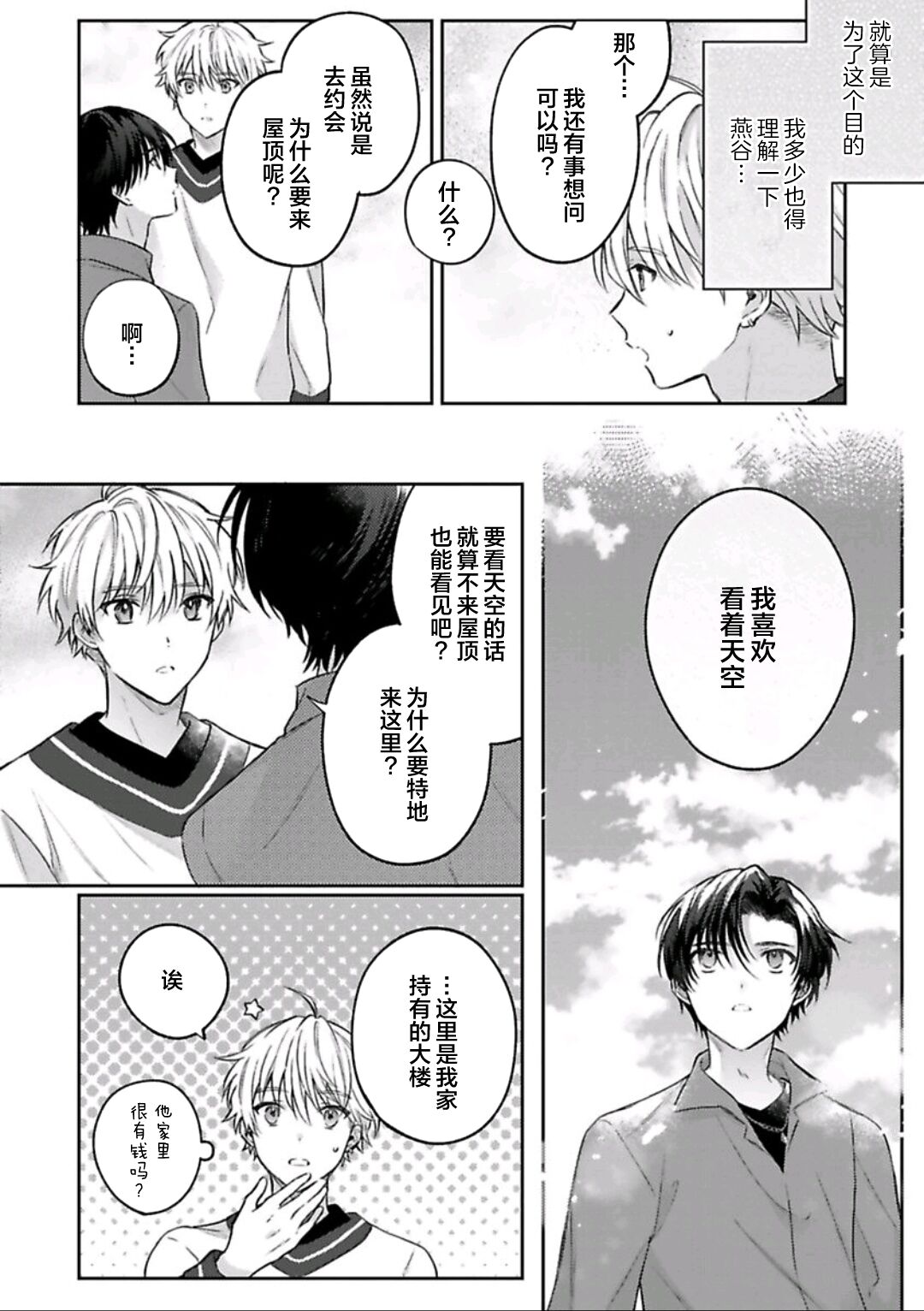 Sagashimonoha Kimidesuka｜你是我的所寻之物吗 - Page 50