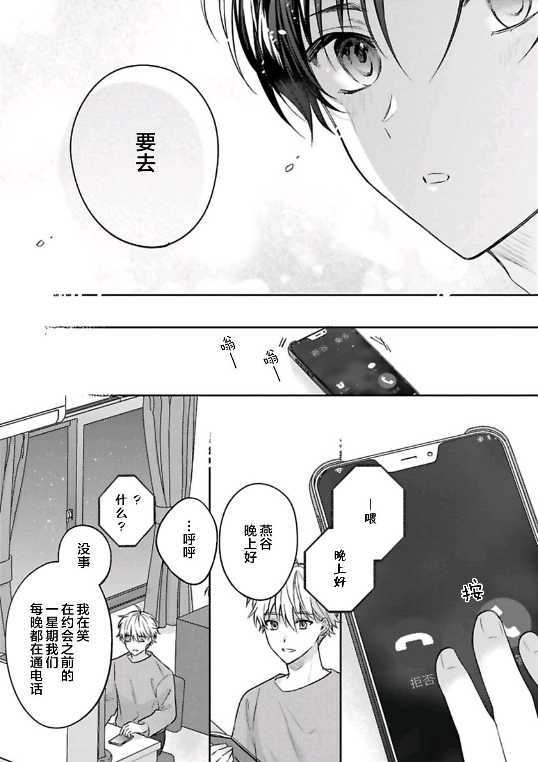 Sagashimonoha Kimidesuka｜你是我的所寻之物吗 - Page 53