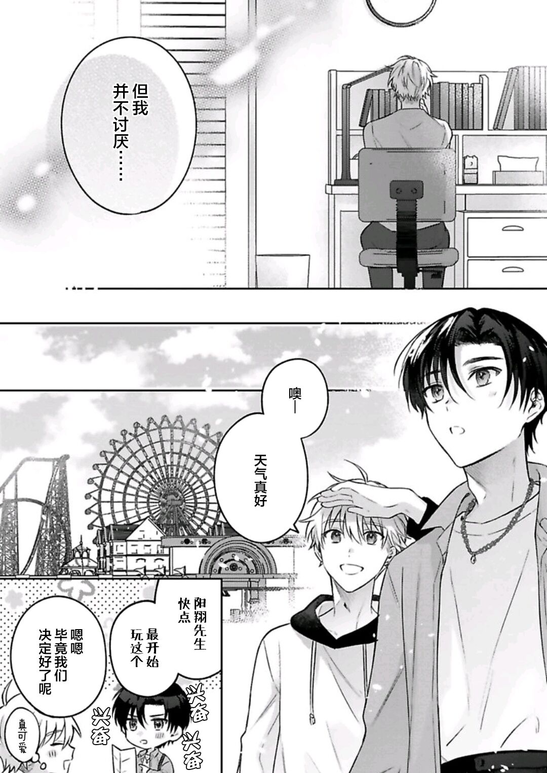 Sagashimonoha Kimidesuka｜你是我的所寻之物吗 - Page 57