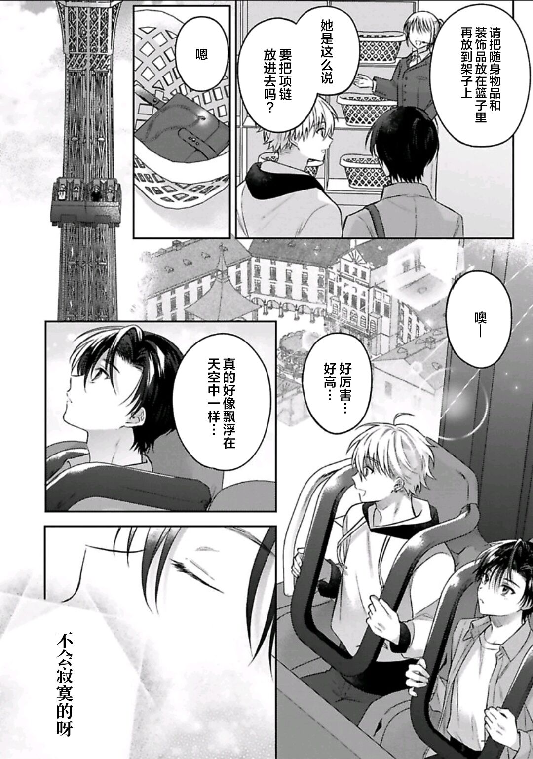 Sagashimonoha Kimidesuka｜你是我的所寻之物吗 - Page 64
